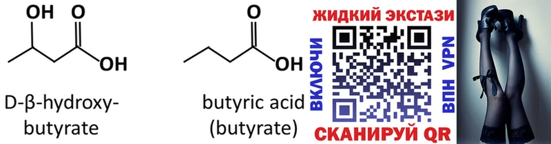 Бутират BDO 33%  Ноябрьск 
